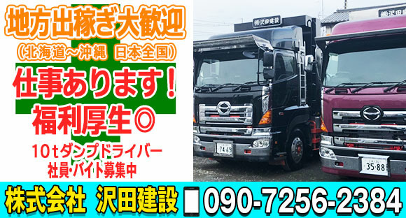 To the job information page of Sawada Construction Co., Ltd.
