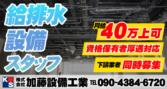 Kato Equipment Industry Co., Ltd. Job offer main image