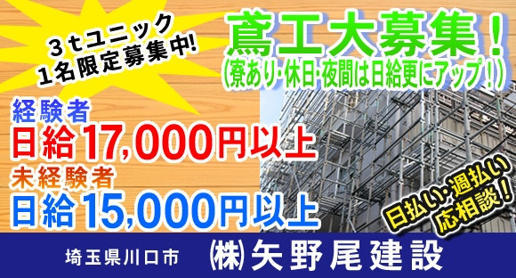 株式会社 矢野尾建設の求人メインイメージ
