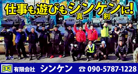 To the job information page of Shinken Co., Ltd.