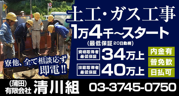 有限会社 清川組の求人情報ページへ