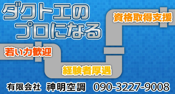 Main image of job offer of Shinmei Air Conditioning Co., Ltd.