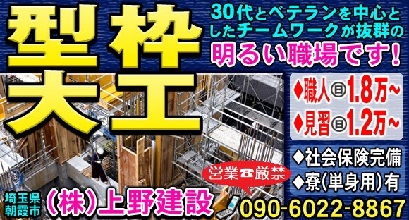 To the job information page of Ueno Construction Co., Ltd.
