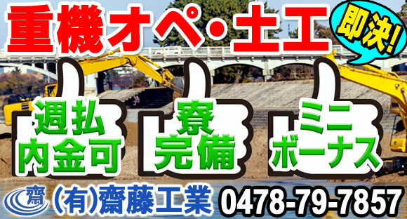 Go to Saito Kogyo's job information page
