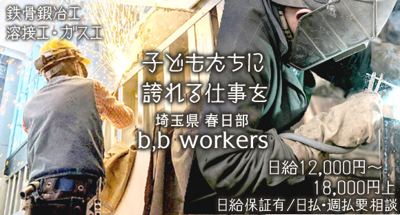 b,b workersの求人情報ページへ