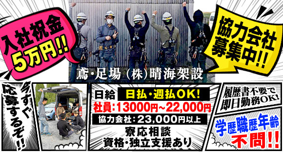 Main image of recruitment at Harumi Construction Co., Ltd.