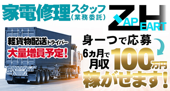 合同会社ZAP HEARTの現場求人【ゲンバーズ】