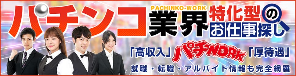 Pachinko Recrutement Pachi WORK