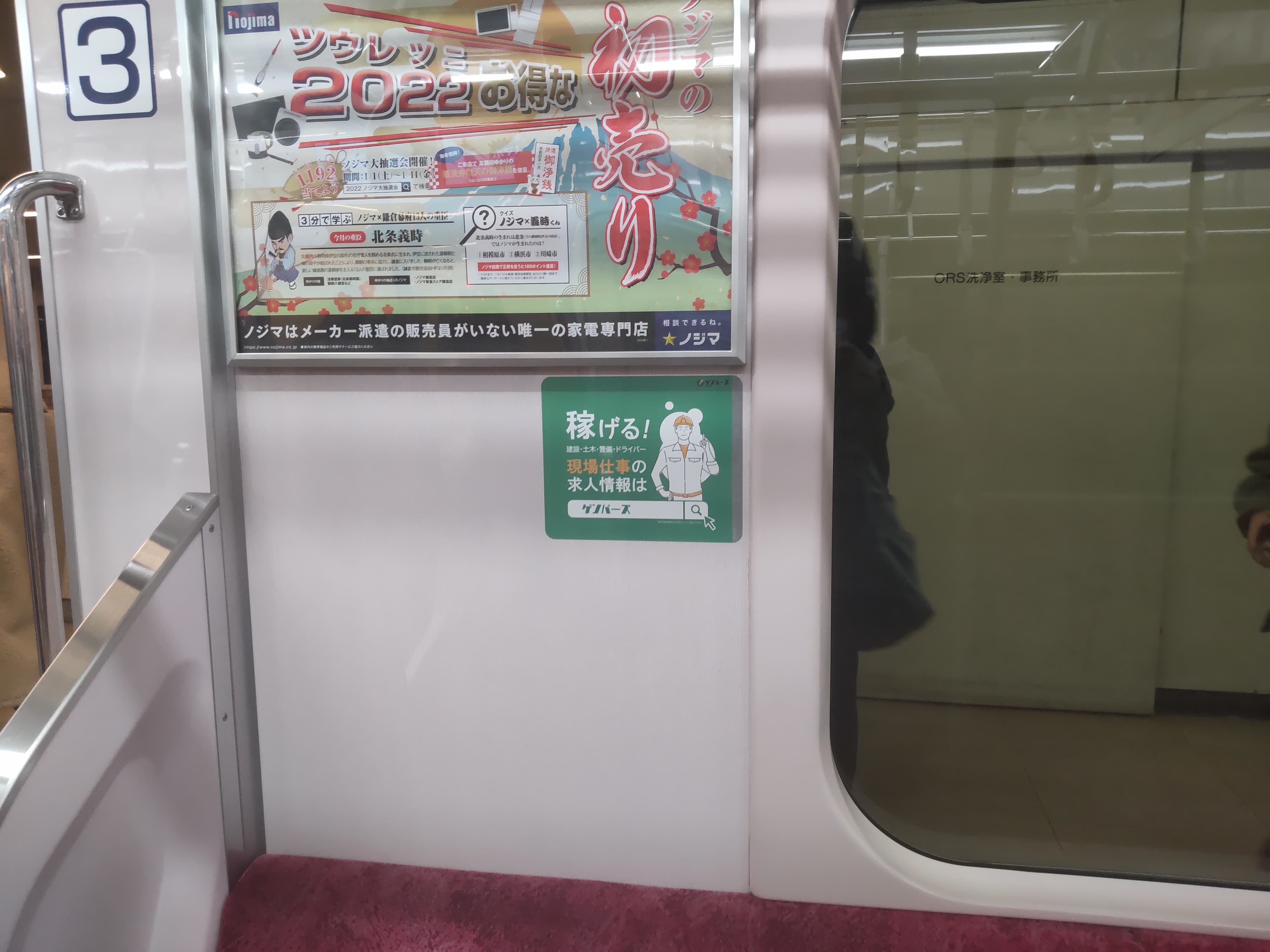 小田急線列車廣告